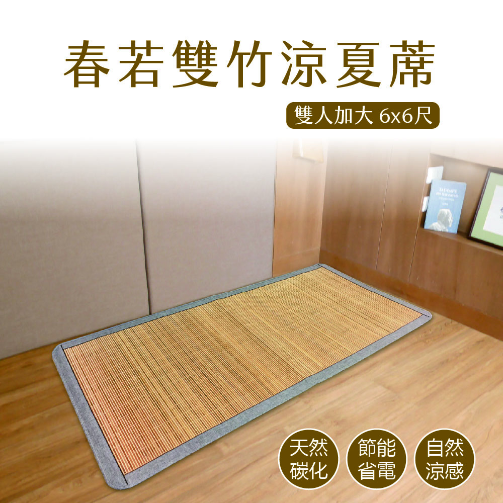 春若雙竹涼夏蓆加大, , large